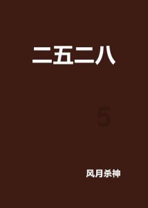 祸乱君心
